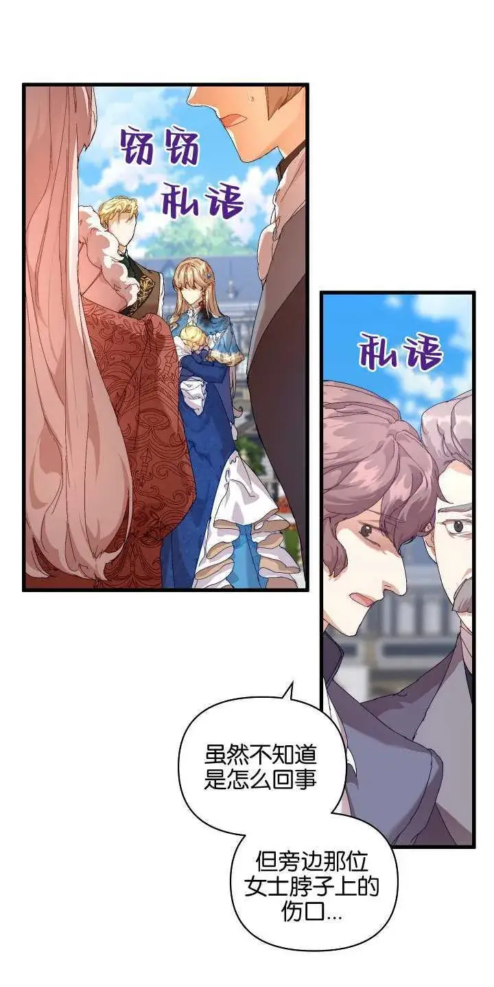 《黑幕男主的限时乳母》第14话图38