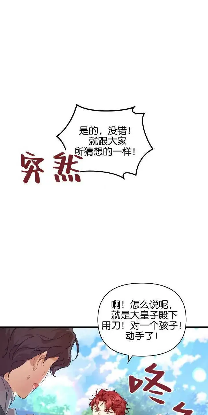 《黑幕男主的限时乳母》第14话图41