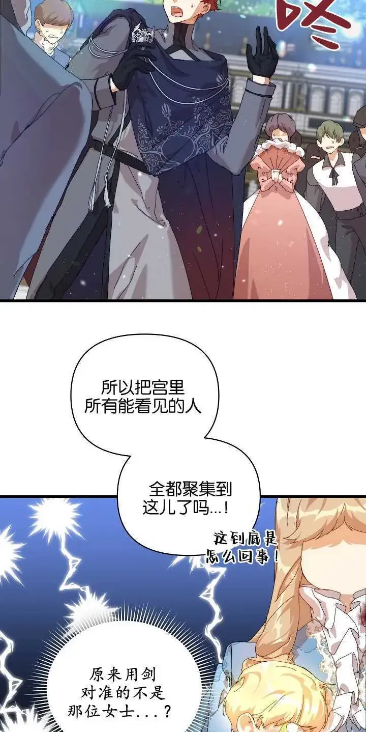 《黑幕男主的限时乳母》第14话图42