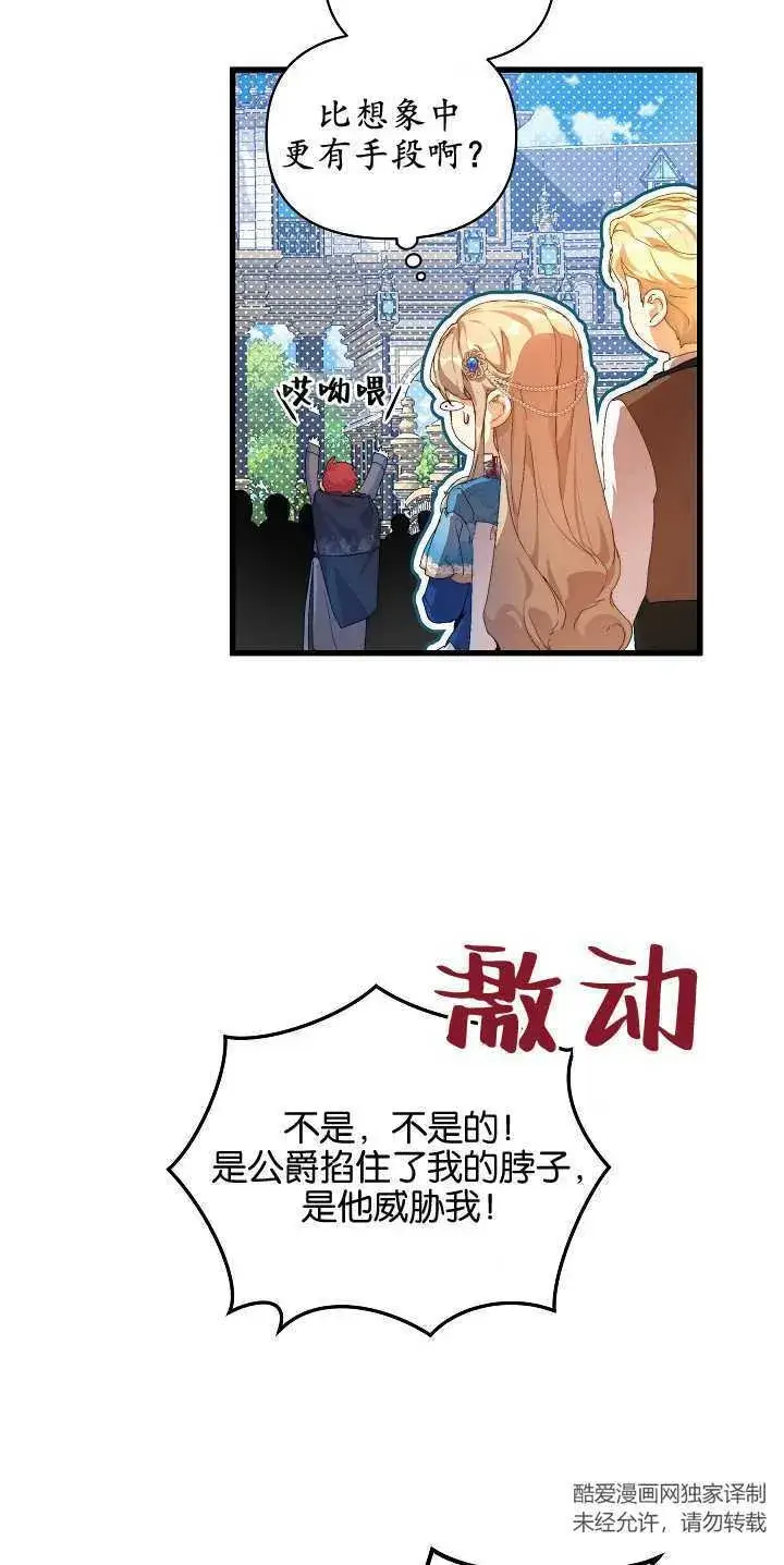 《黑幕男主的限时乳母》第14话图45