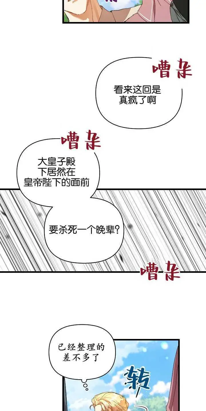 《黑幕男主的限时乳母》第14话图48