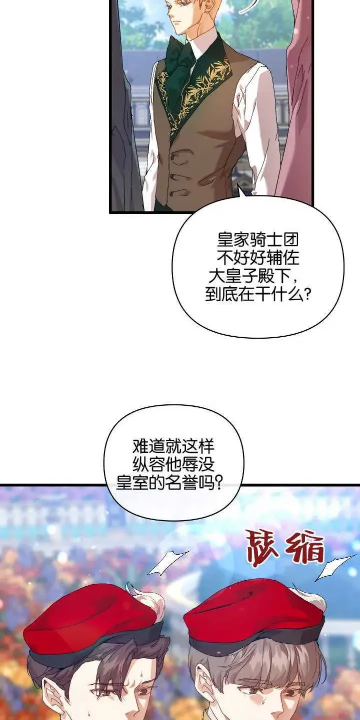 《黑幕男主的限时乳母》第14话图49