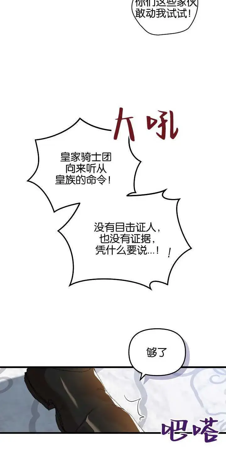《黑幕男主的限时乳母》第14话图51