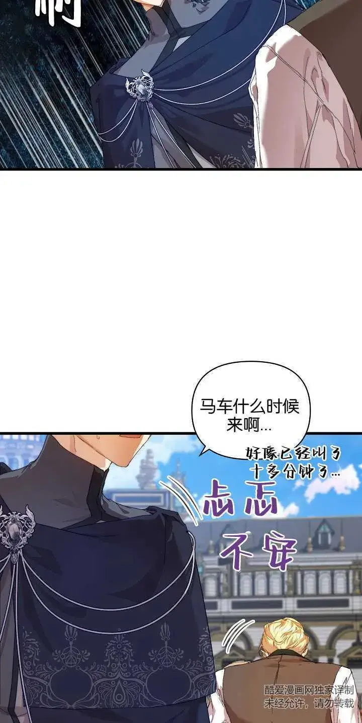 《黑幕男主的限时乳母》第14话图68