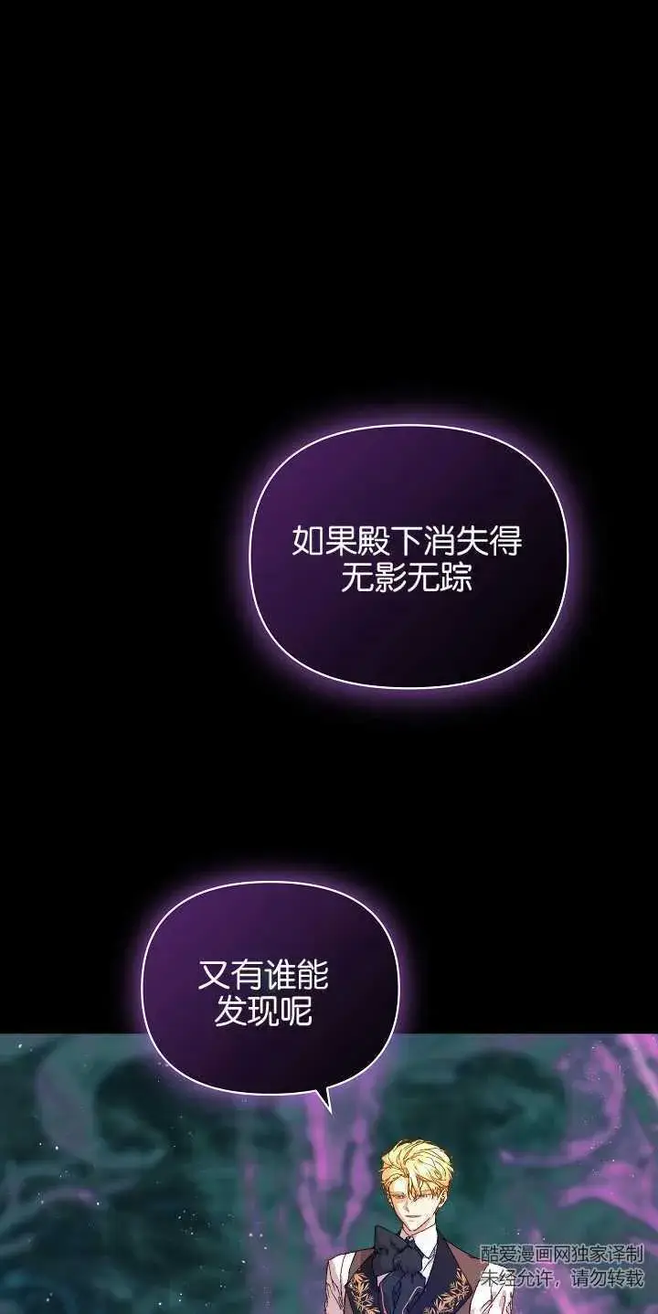 《黑幕男主的限时乳母》第14话图8