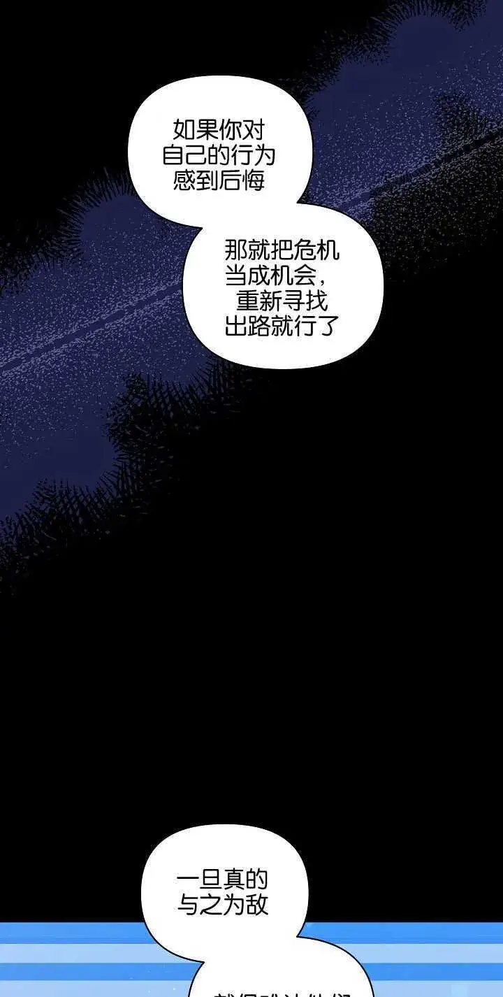 《黑幕男主的限时乳母》第15话图22