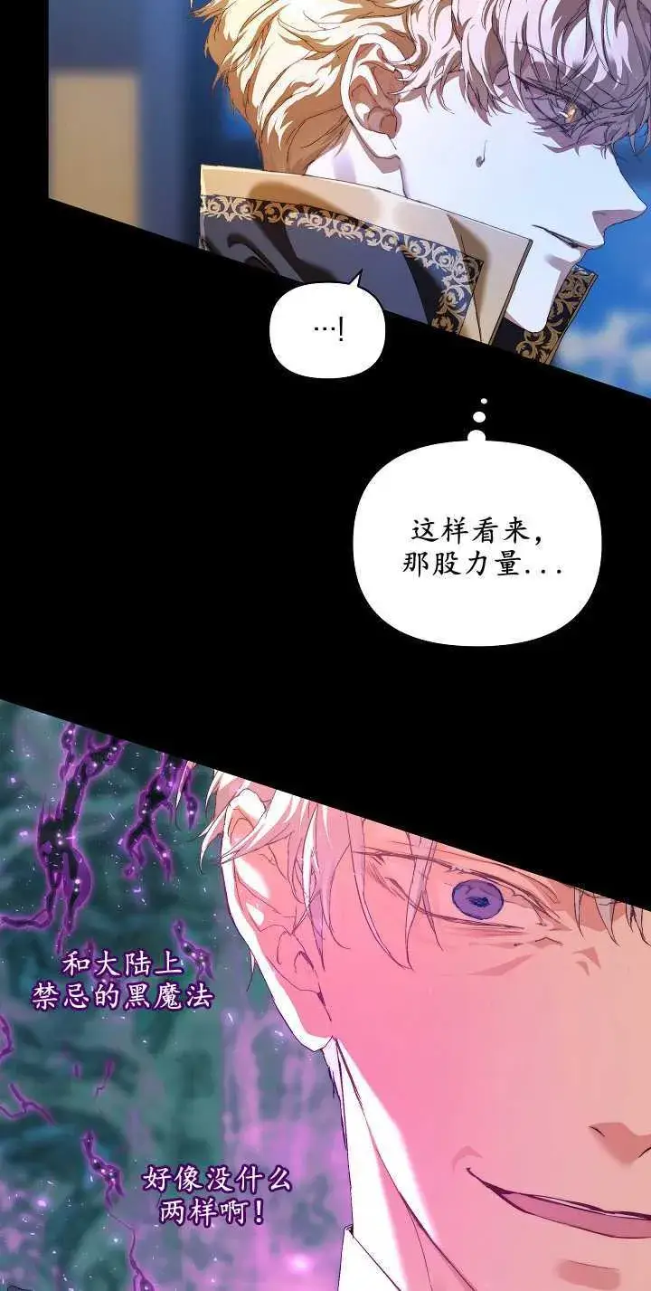 《黑幕男主的限时乳母》第15话图27