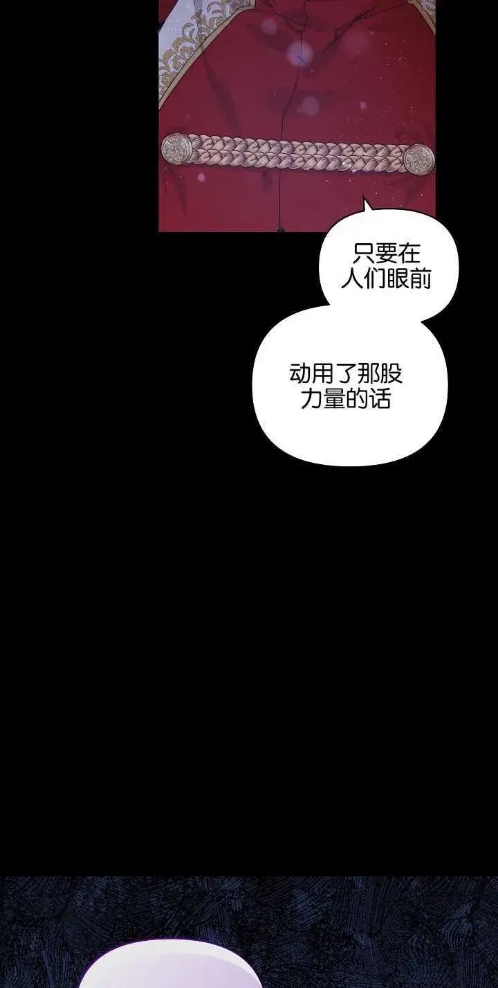 《黑幕男主的限时乳母》第15话图29