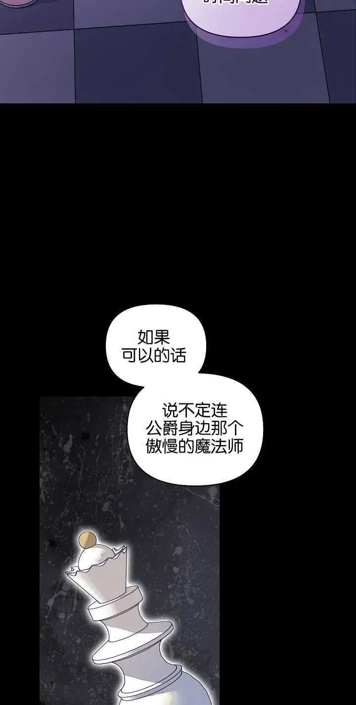 《黑幕男主的限时乳母》第15话图31