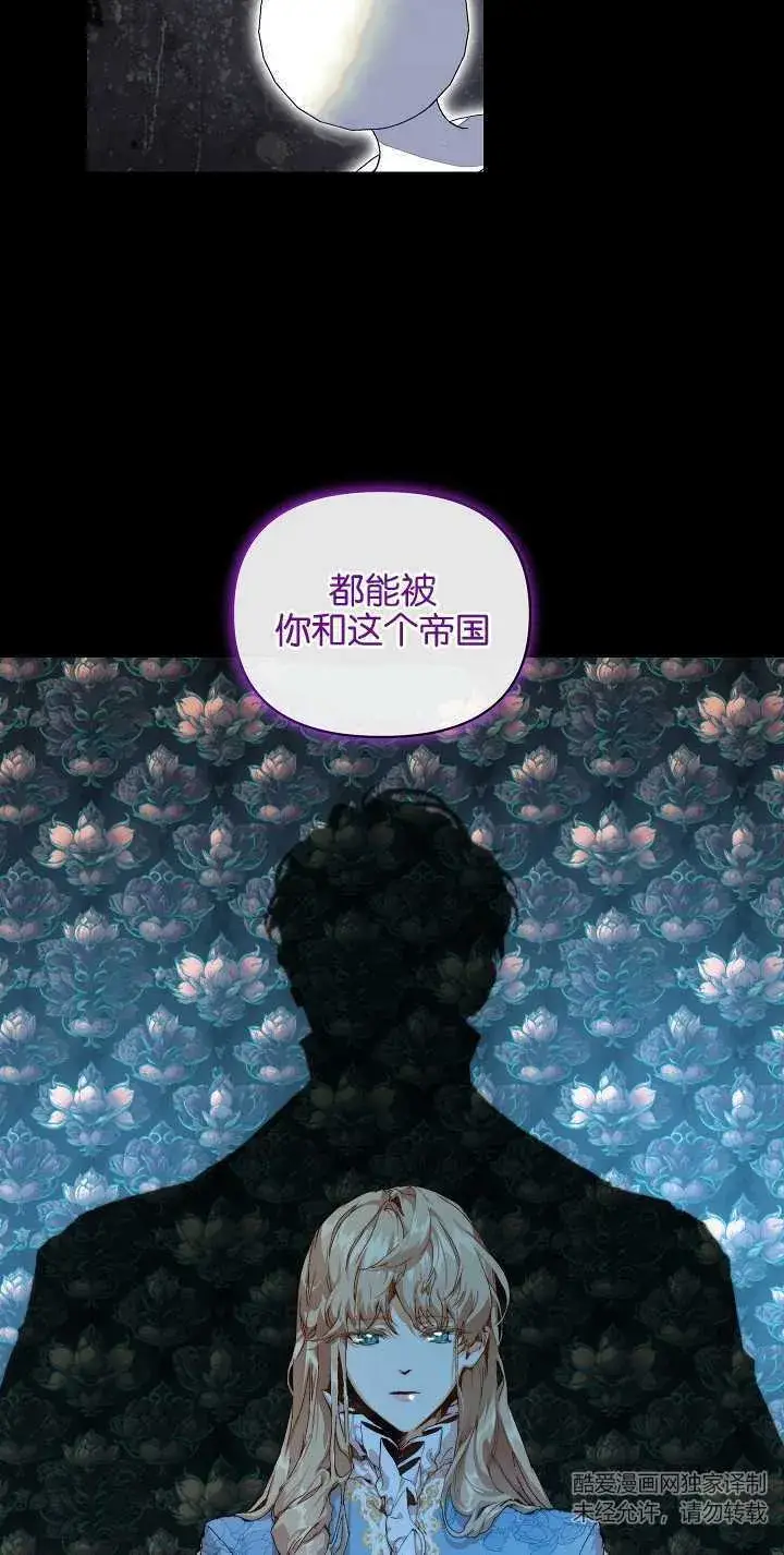 《黑幕男主的限时乳母》第15话图32