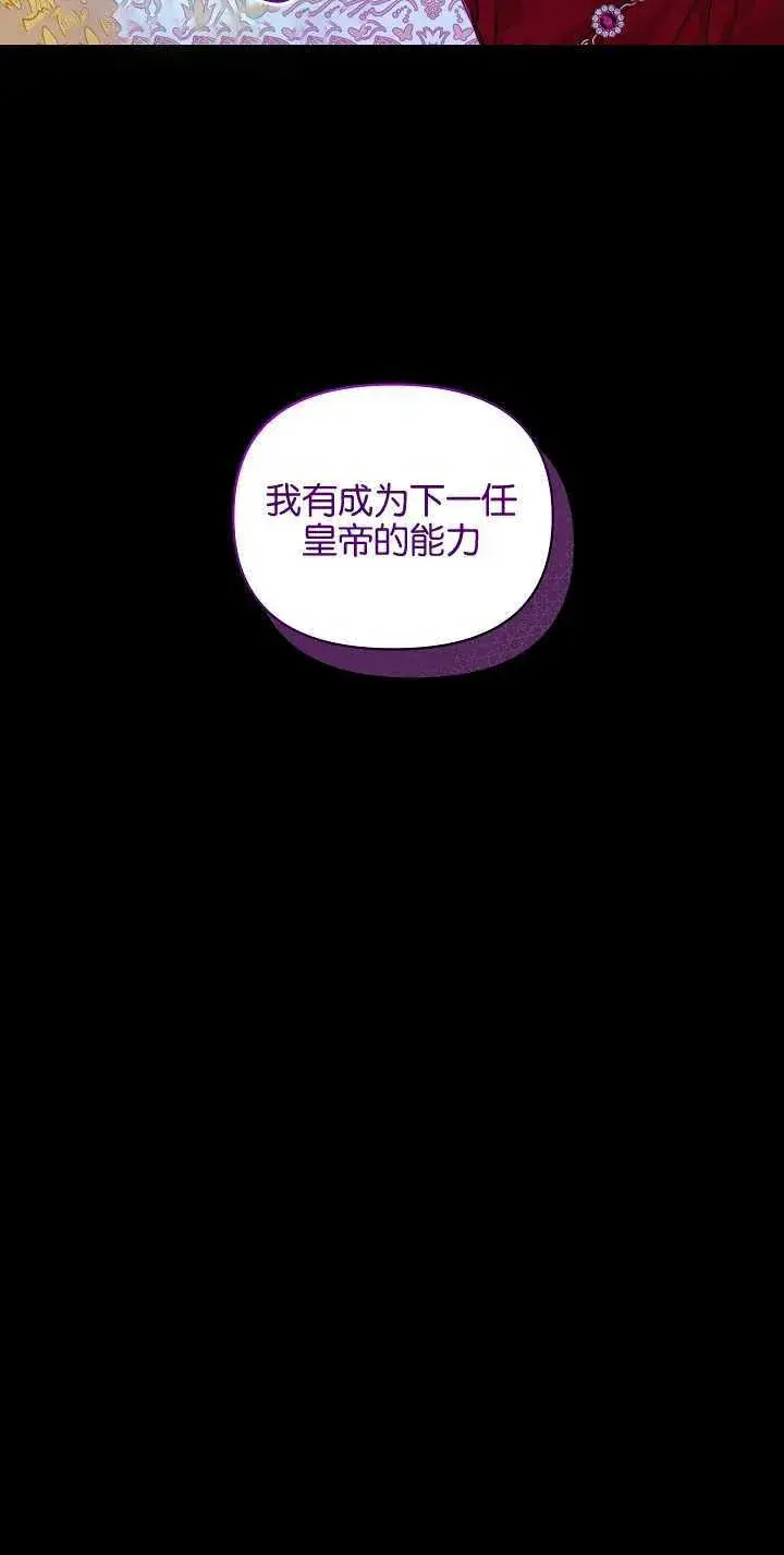《黑幕男主的限时乳母》第15话图37