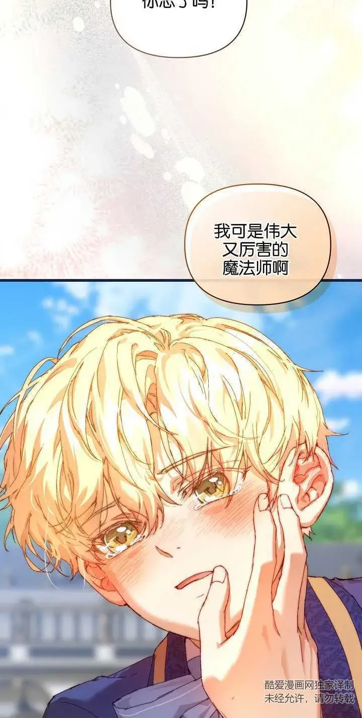 《黑幕男主的限时乳母》第15话图55