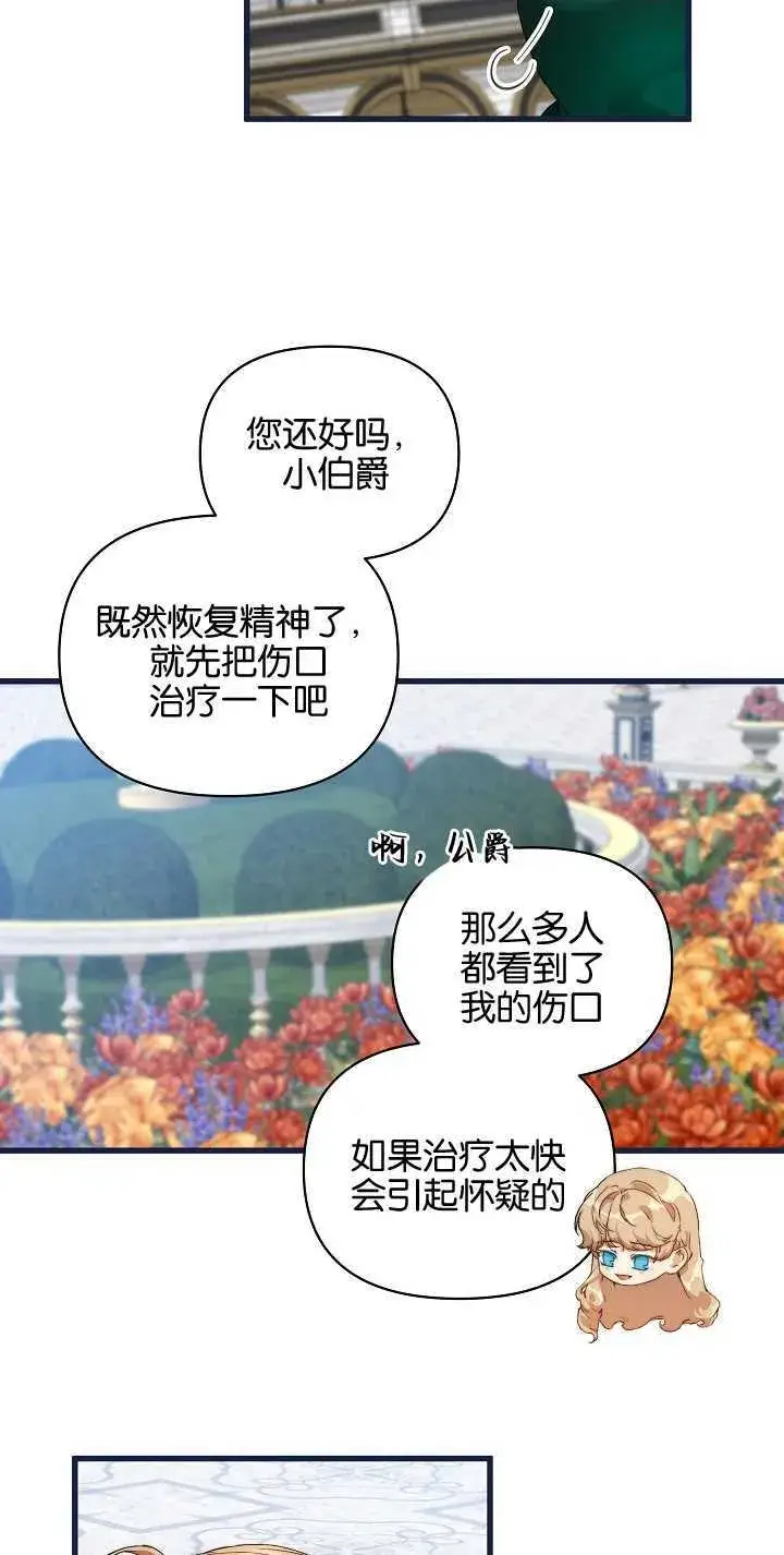 《黑幕男主的限时乳母》第15话图61