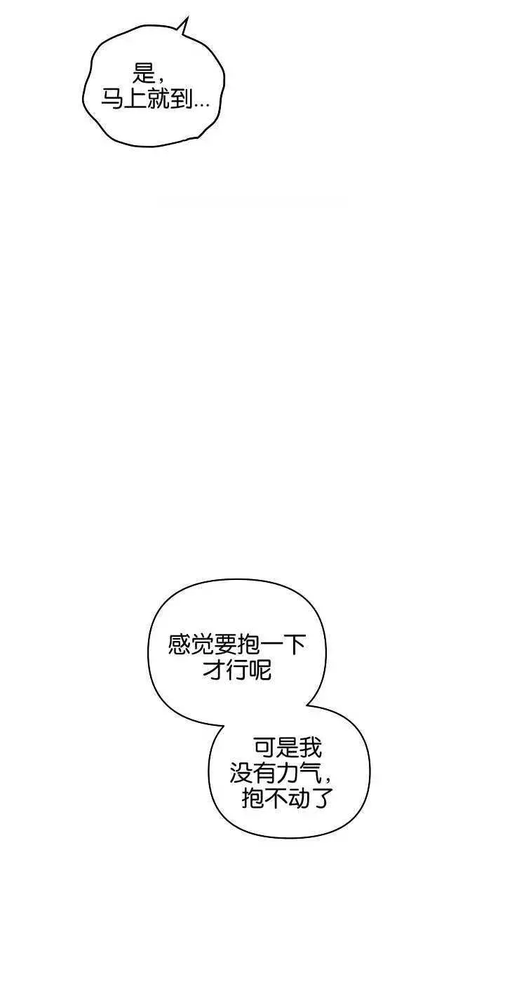 《黑幕男主的限时乳母》第15话图69