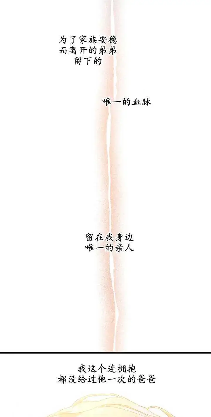 《黑幕男主的限时乳母》第15话图79