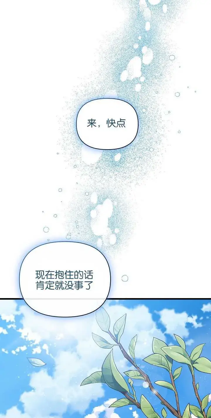 《黑幕男主的限时乳母》第15话图84