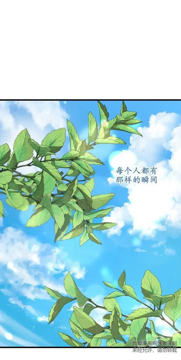 《黑幕男主的限时乳母》第15话图86