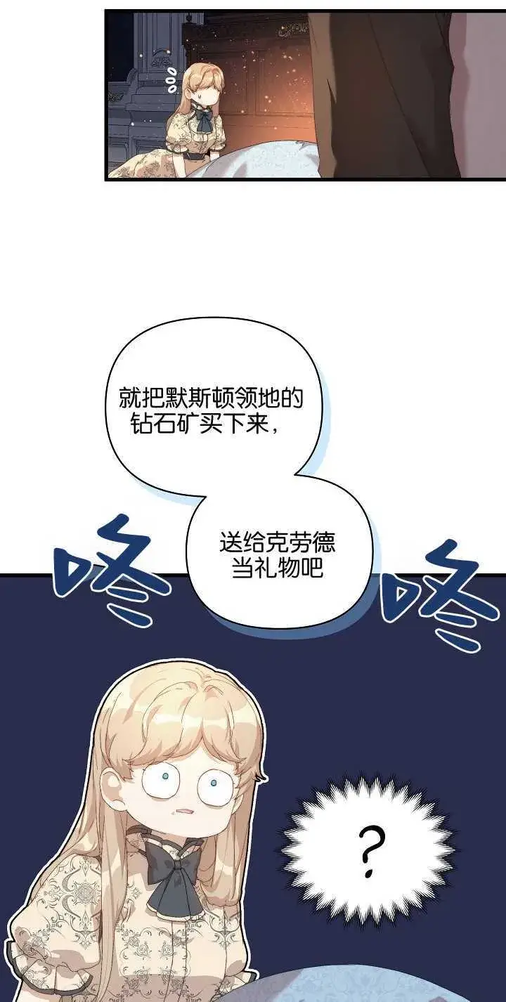 《黑幕男主的限时乳母》第16话图32