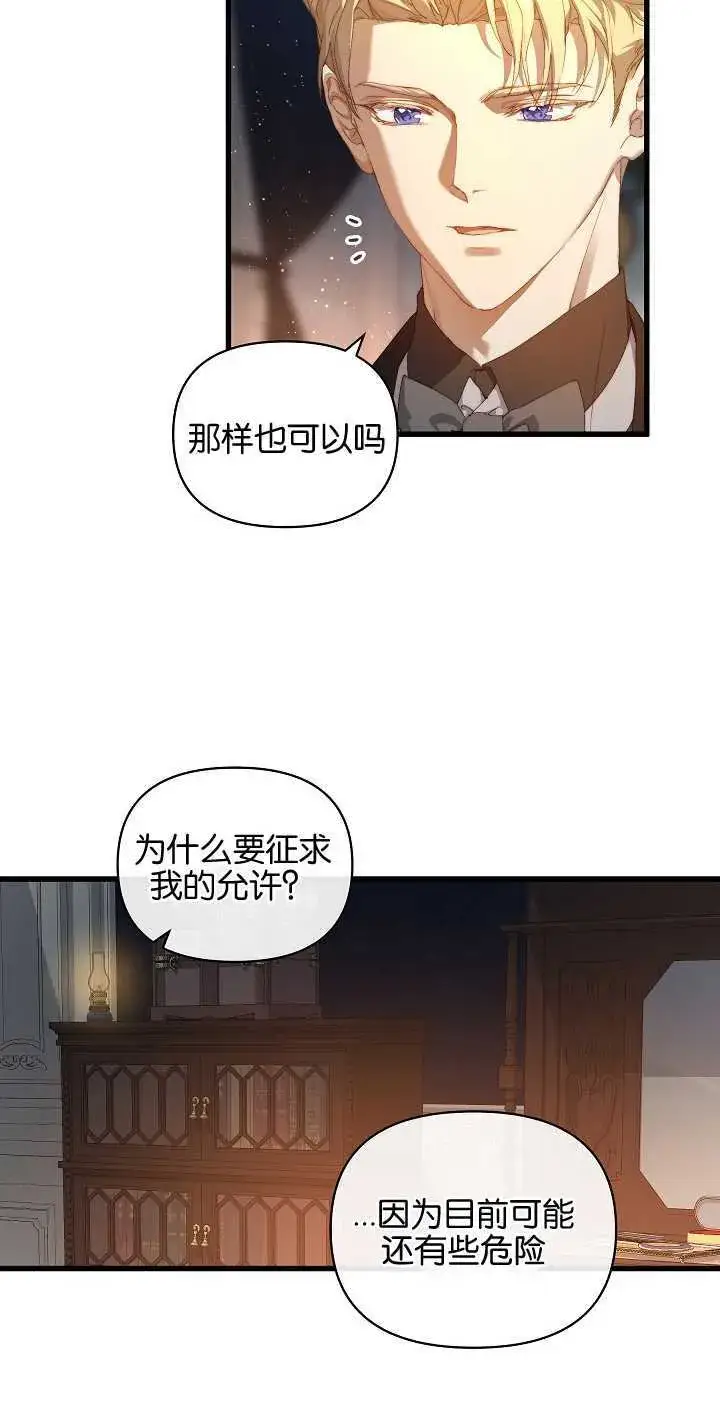 《黑幕男主的限时乳母》第16话图37