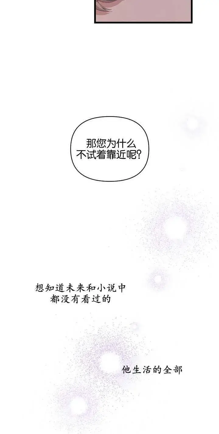 《黑幕男主的限时乳母》第16话图50
