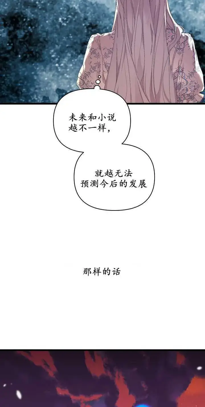 《黑幕男主的限时乳母》第16话图53