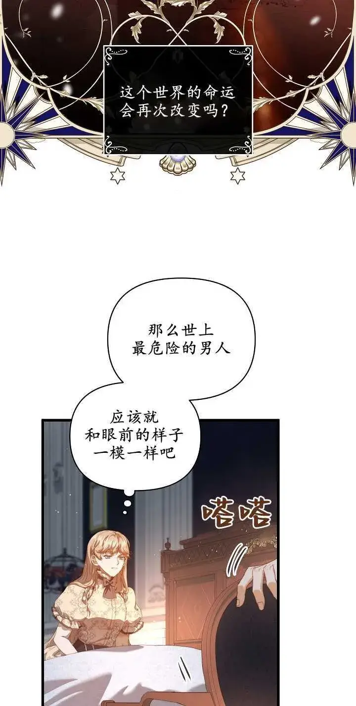 《黑幕男主的限时乳母》第16话图55