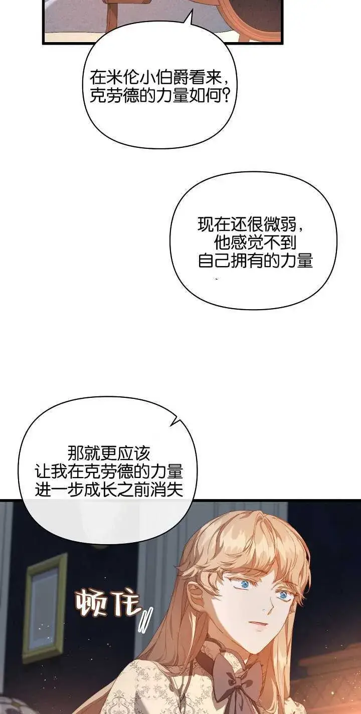 《黑幕男主的限时乳母》第16话图56
