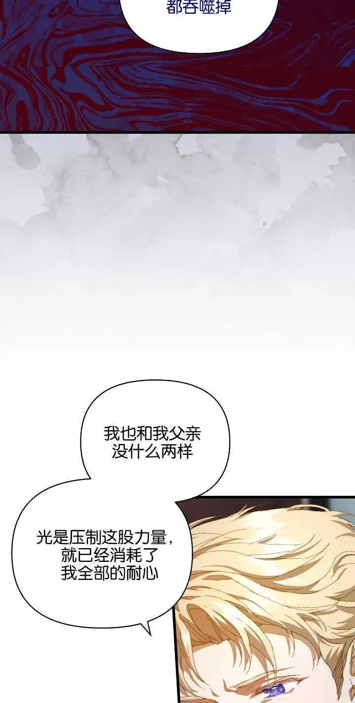 《黑幕男主的限时乳母》第16话图60