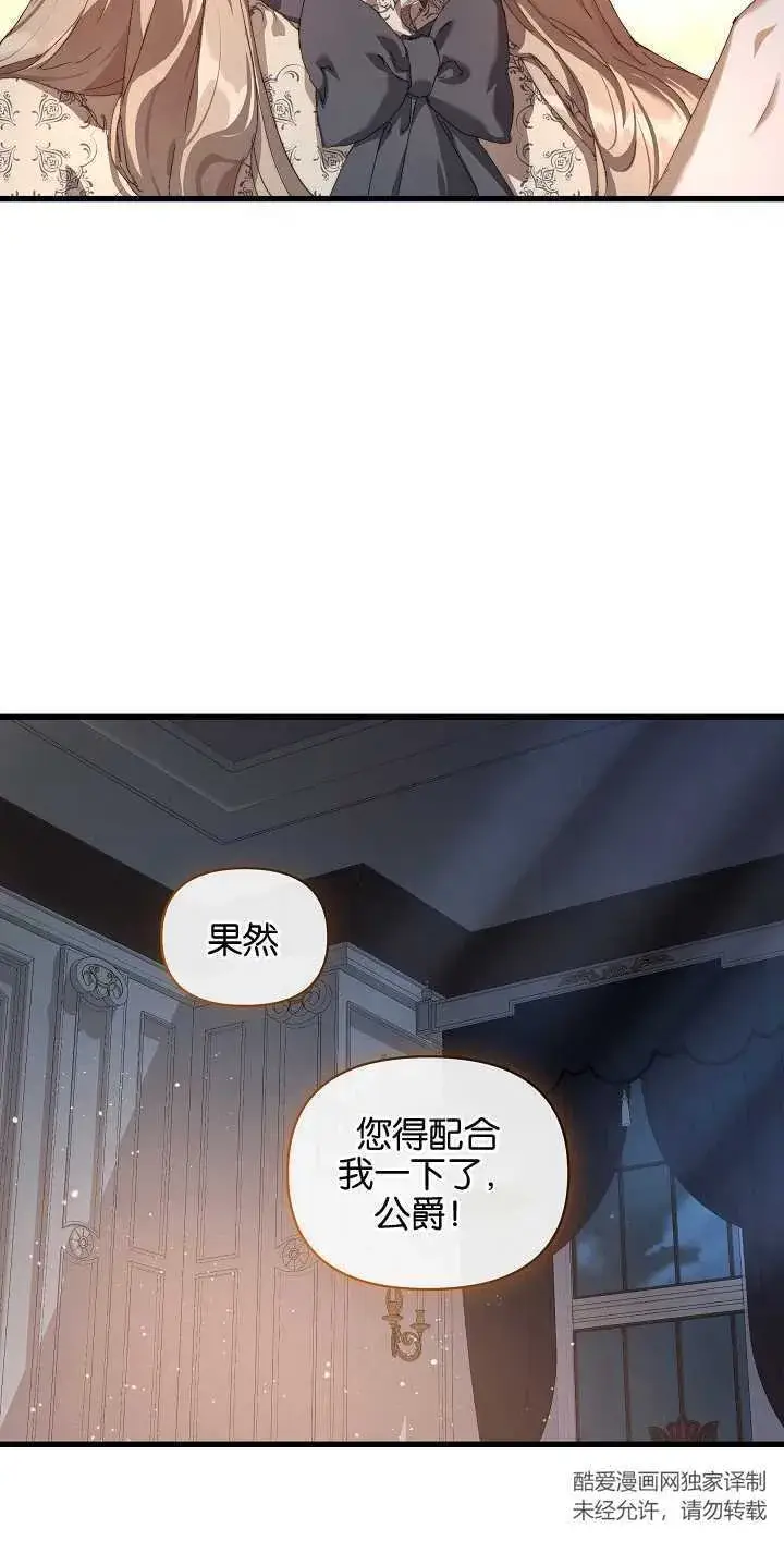《黑幕男主的限时乳母》第16话图66