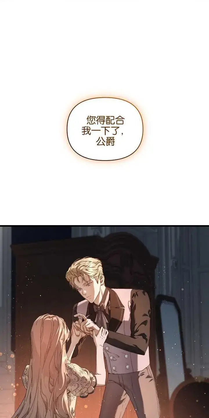 《黑幕男主的限时乳母》第16话图68