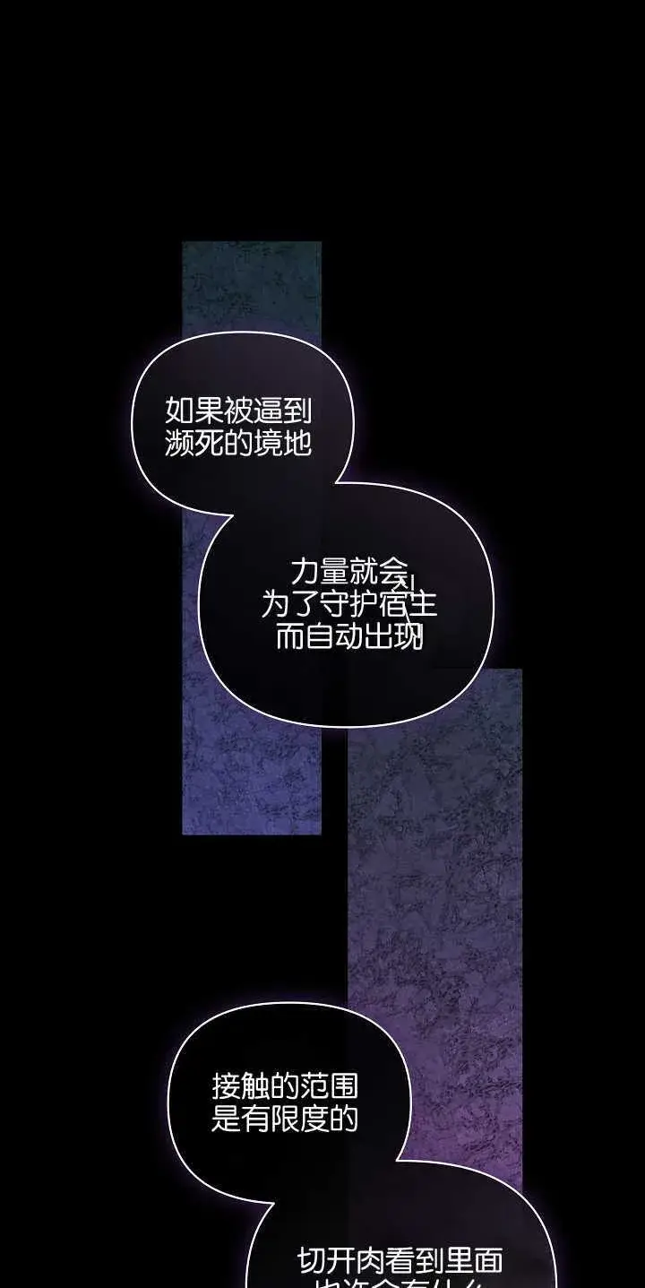 《黑幕男主的限时乳母》第17话图26
