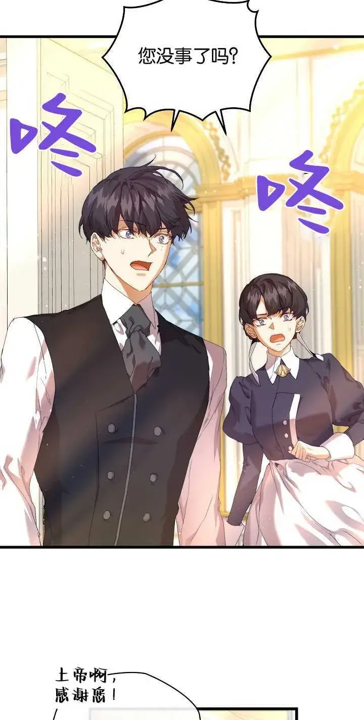 《黑幕男主的限时乳母》第19话图22