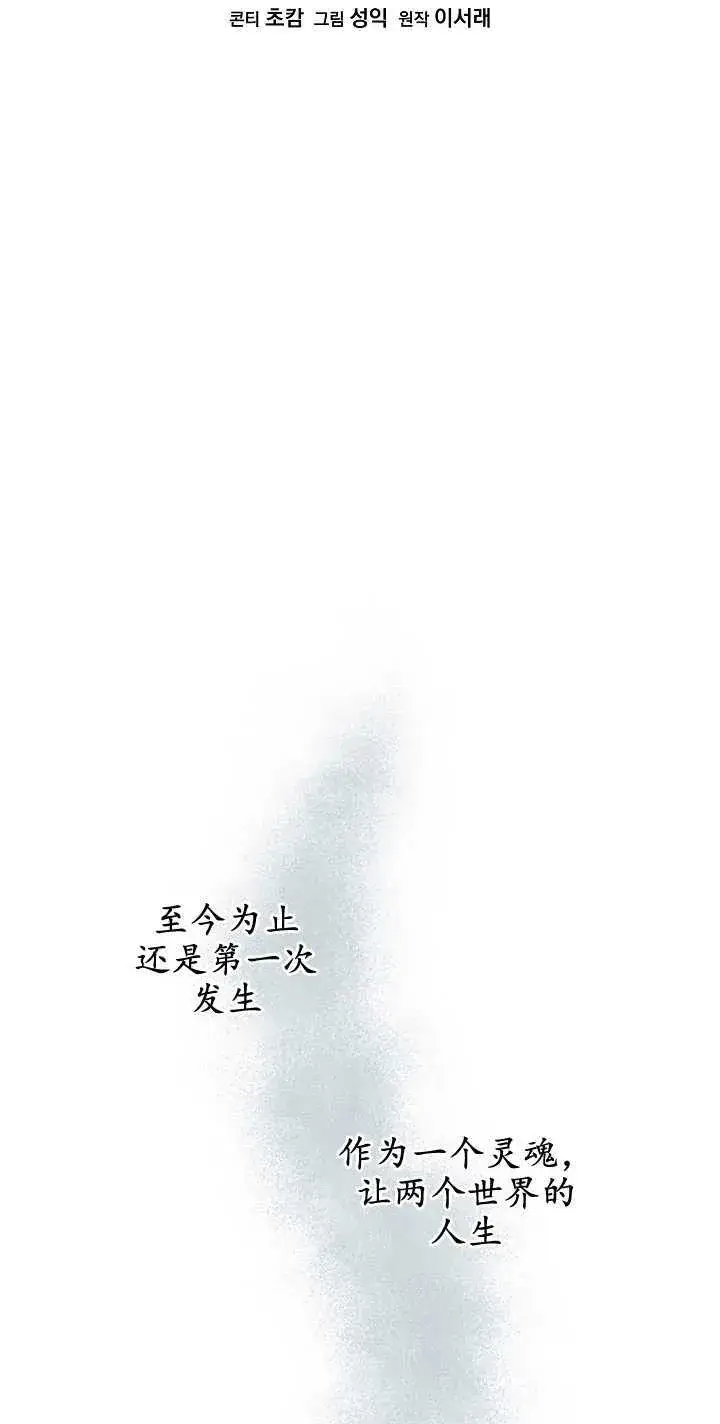 《黑幕男主的限时乳母》第19话图32