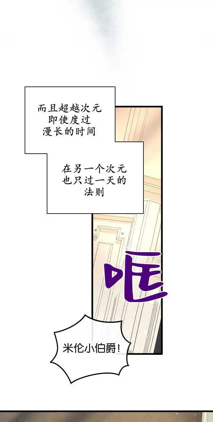 《黑幕男主的限时乳母》第19话图34