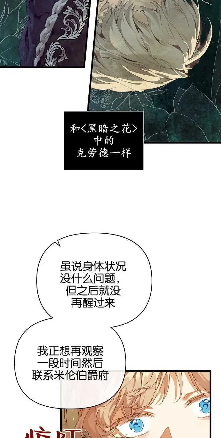 《黑幕男主的限时乳母》第19话图56