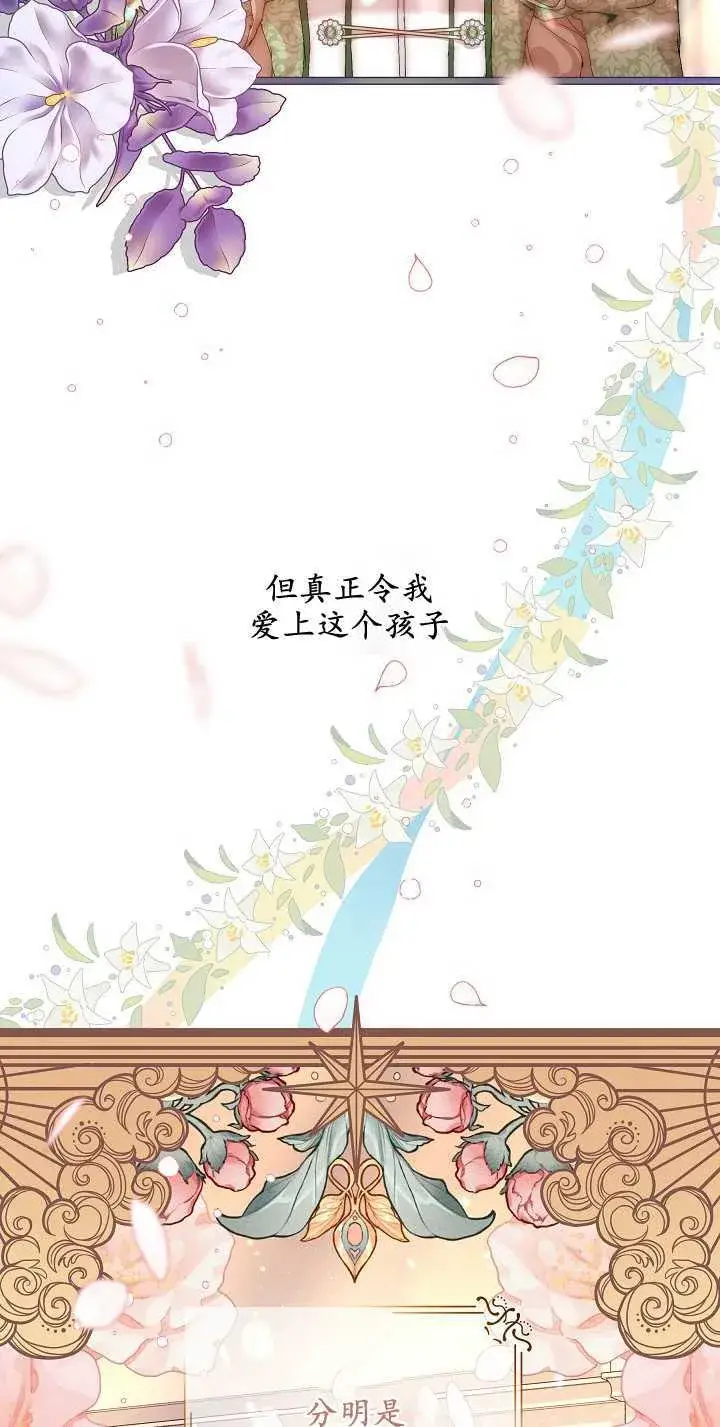 《黑幕男主的限时乳母》第20话图48
