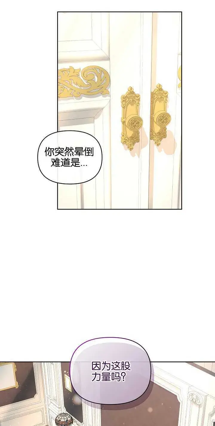 《黑幕男主的限时乳母》第20话图9