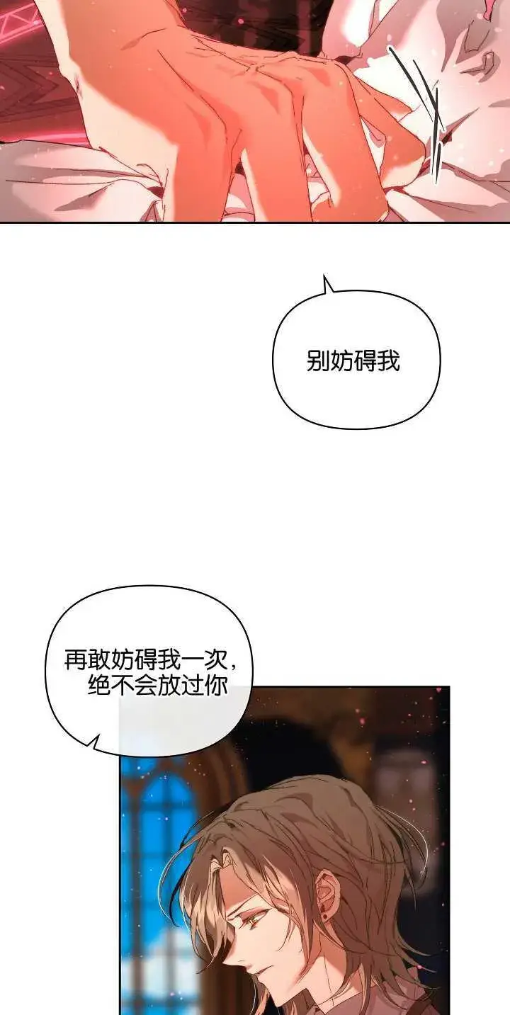 《黑幕男主的限时乳母》第21话图27