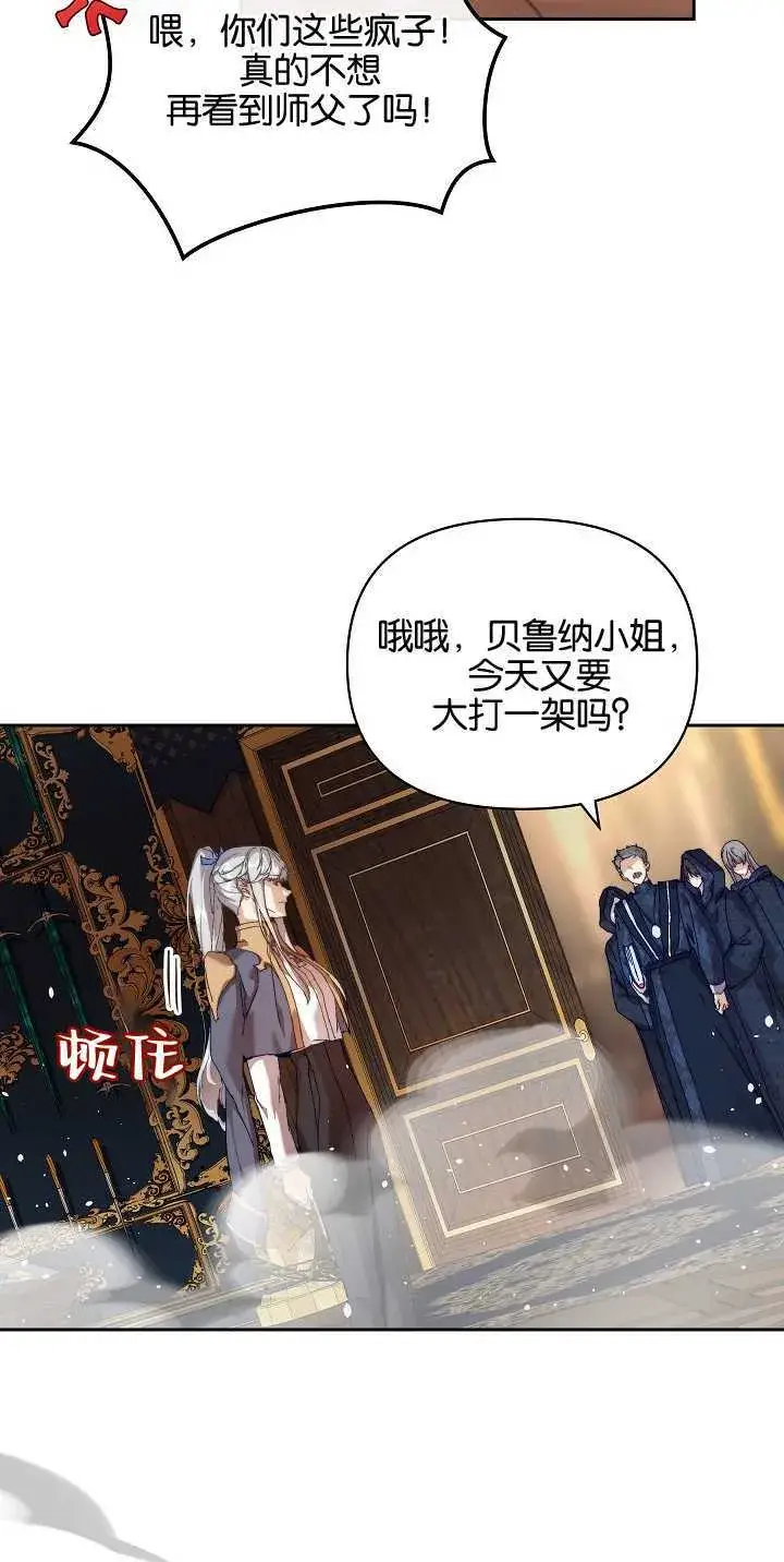 《黑幕男主的限时乳母》第21话图56