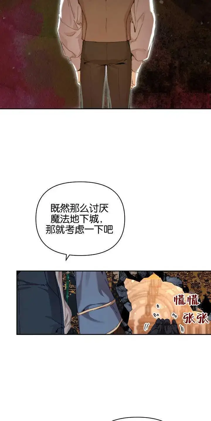 《黑幕男主的限时乳母》第21话图78