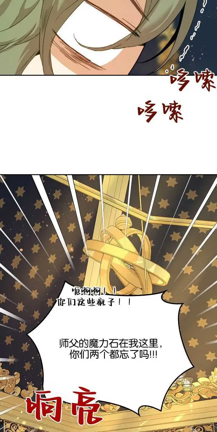 《黑幕男主的限时乳母》第21话图81