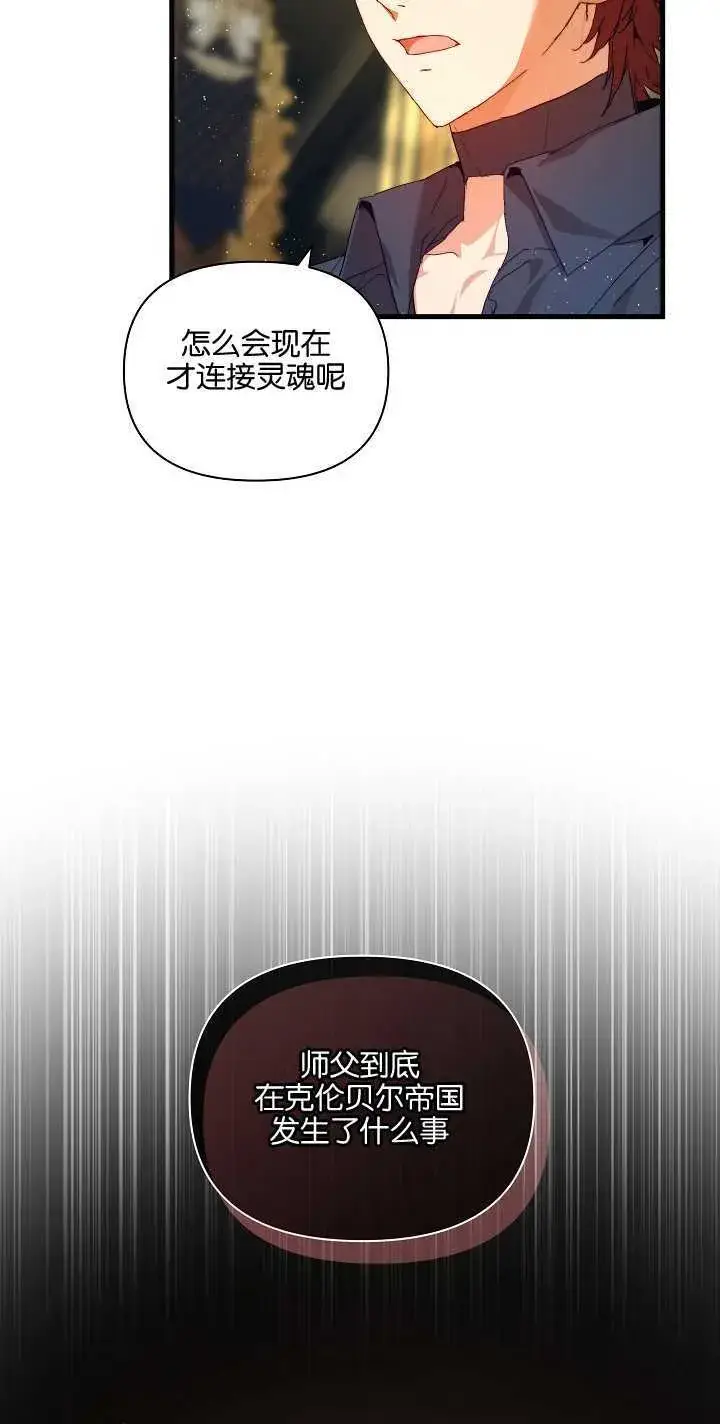 《黑幕男主的限时乳母》第22话图27