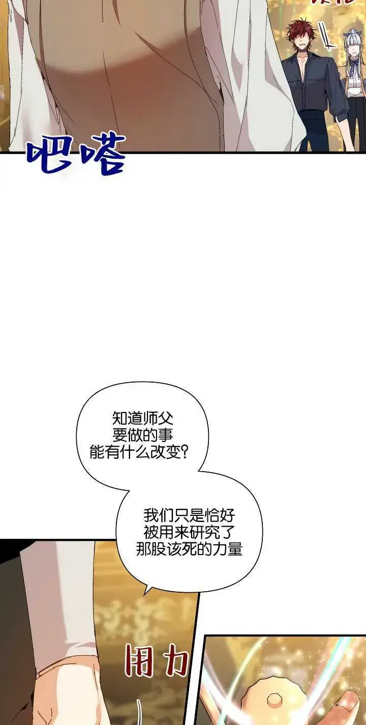 《黑幕男主的限时乳母》第22话图32