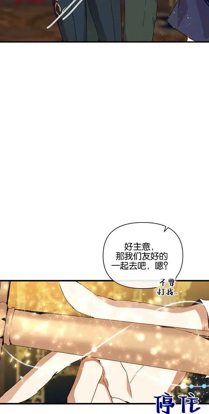 《黑幕男主的限时乳母》第22话图52