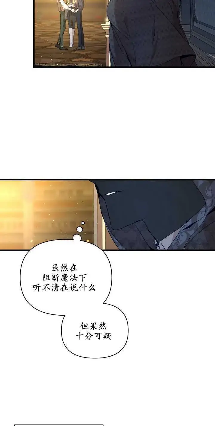 《黑幕男主的限时乳母》第22话图57