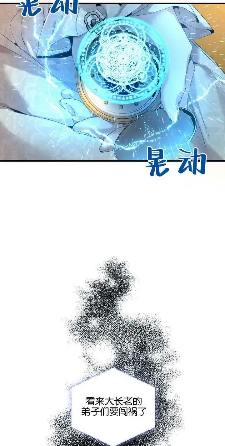 《黑幕男主的限时乳母》第22话图65