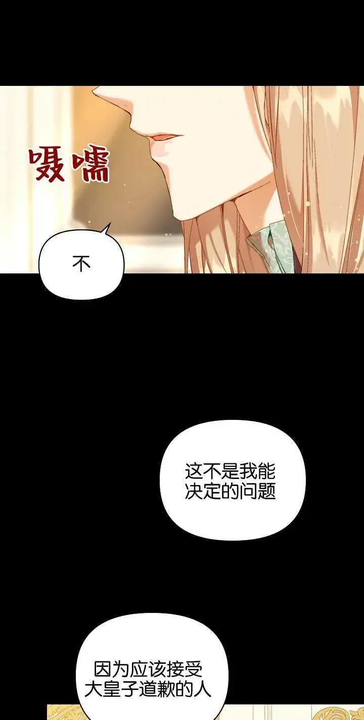《黑幕男主的限时乳母》第23话图15