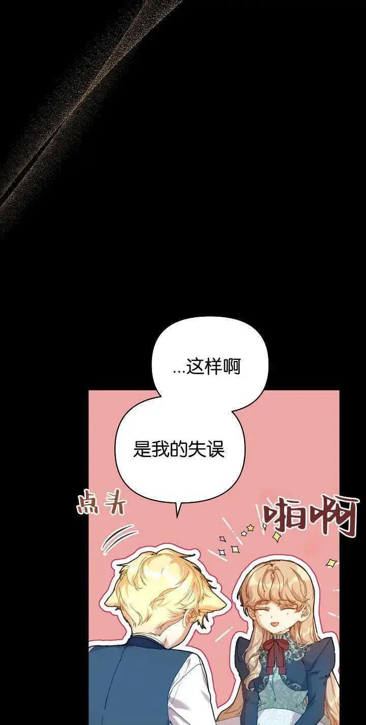 《黑幕男主的限时乳母》第23话图18