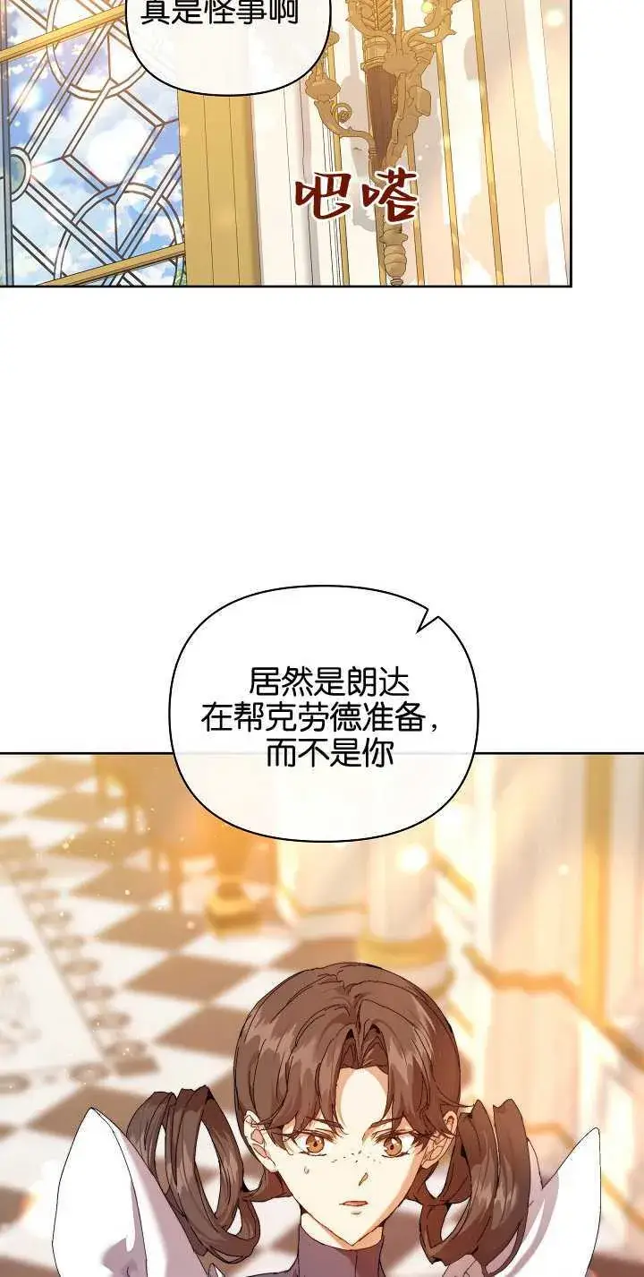 《黑幕男主的限时乳母》第23话图29