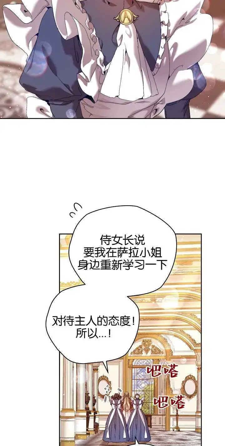 《黑幕男主的限时乳母》第23话图30